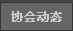 Э�ᶯ̬